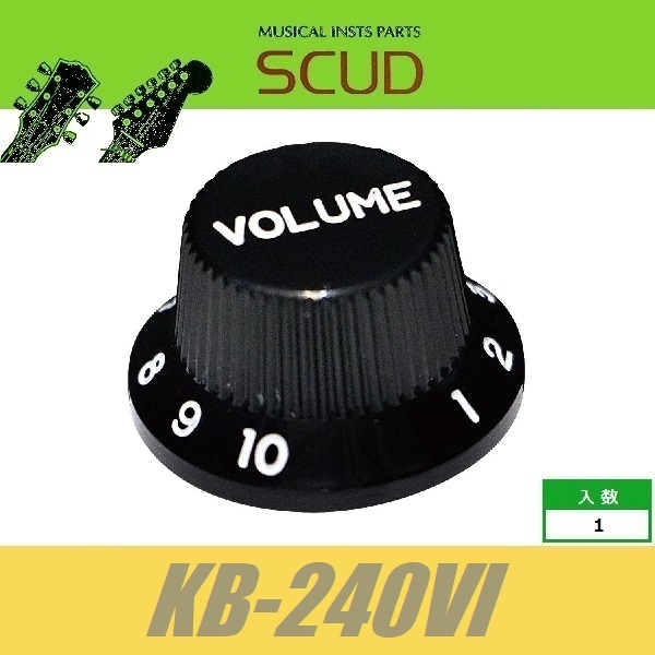 SCUD KB-240VI　ストラトノブ　インチ　ボリューム　ブラック　ホワイト文字　ST　ストラトキャスター　スカッド_画像1