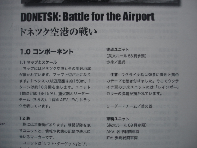 YAAH! DONETSK ドネツク空港の戦い ルール和訳付 未カット未使用の画像3