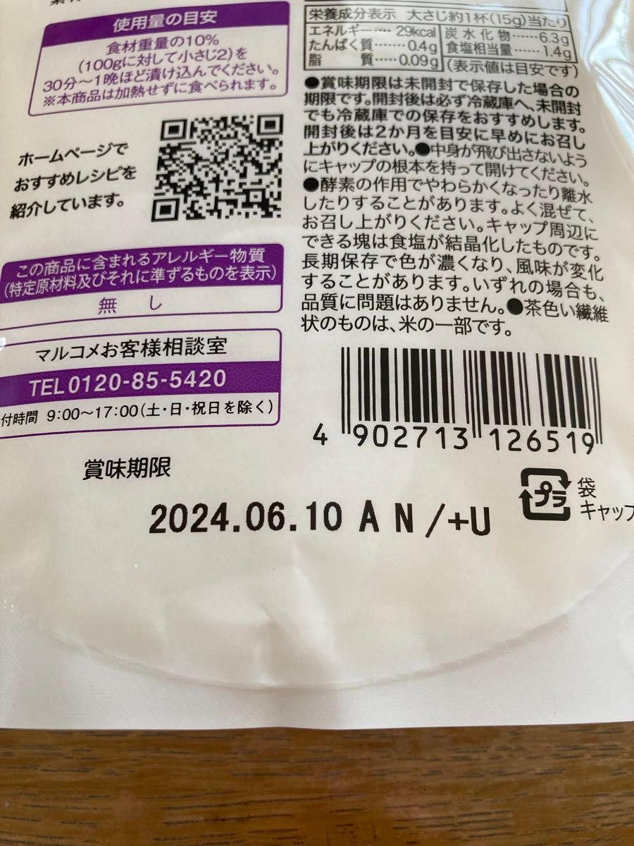 プラス糀 生塩糀 お徳用 400g × 2