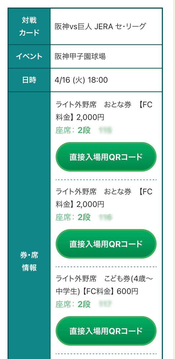 阪神VS巨人 甲子園チケットの画像1