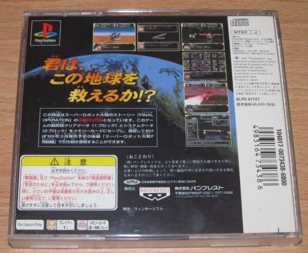 プレイステーション1 ゲームソフト【スーパーロボット大戦F ゲームソフト ＆ 攻略本 PS1】の画像2