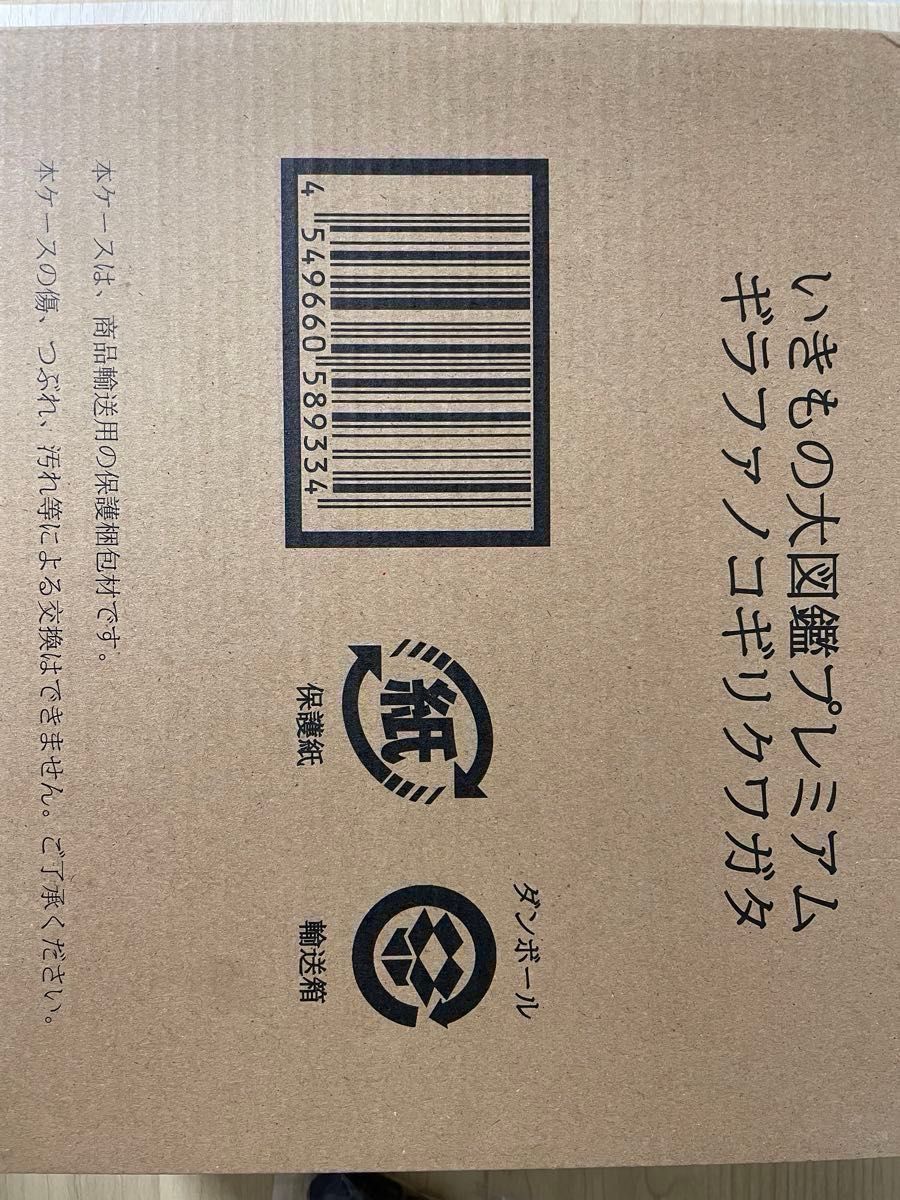 【オンライン限定　新品】　ギラファノコギリクワガタ　いきもの大図鑑プレミアム　バンダイ　生き物　ガチャ