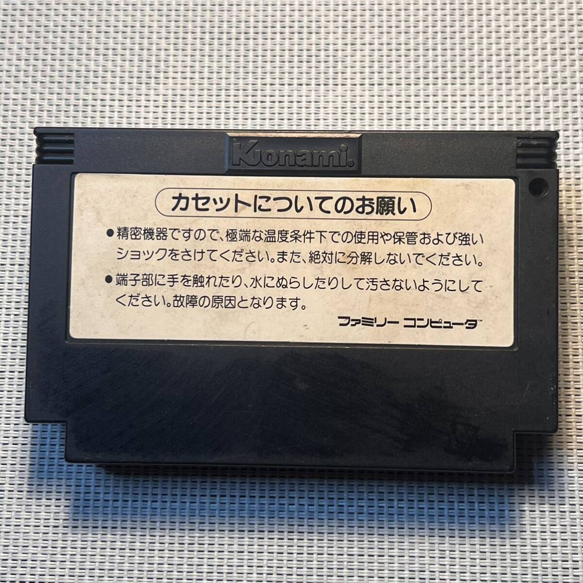 ファミリーコンピュータ ファミコン Nintendo ニンテンドー任天堂 ゲーム グラディウス ファミコンソフト Konami コナミ 長期保存品_画像2