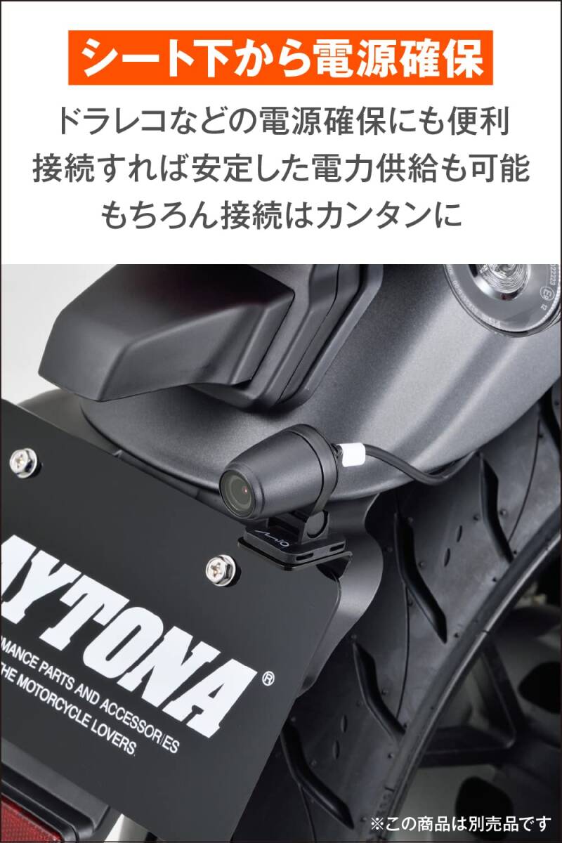 【今売れています】デイトナ(Daytona) バイク用 電源取り出しハーネス Vストローム250(17-23) シート下専用 かん_画像4