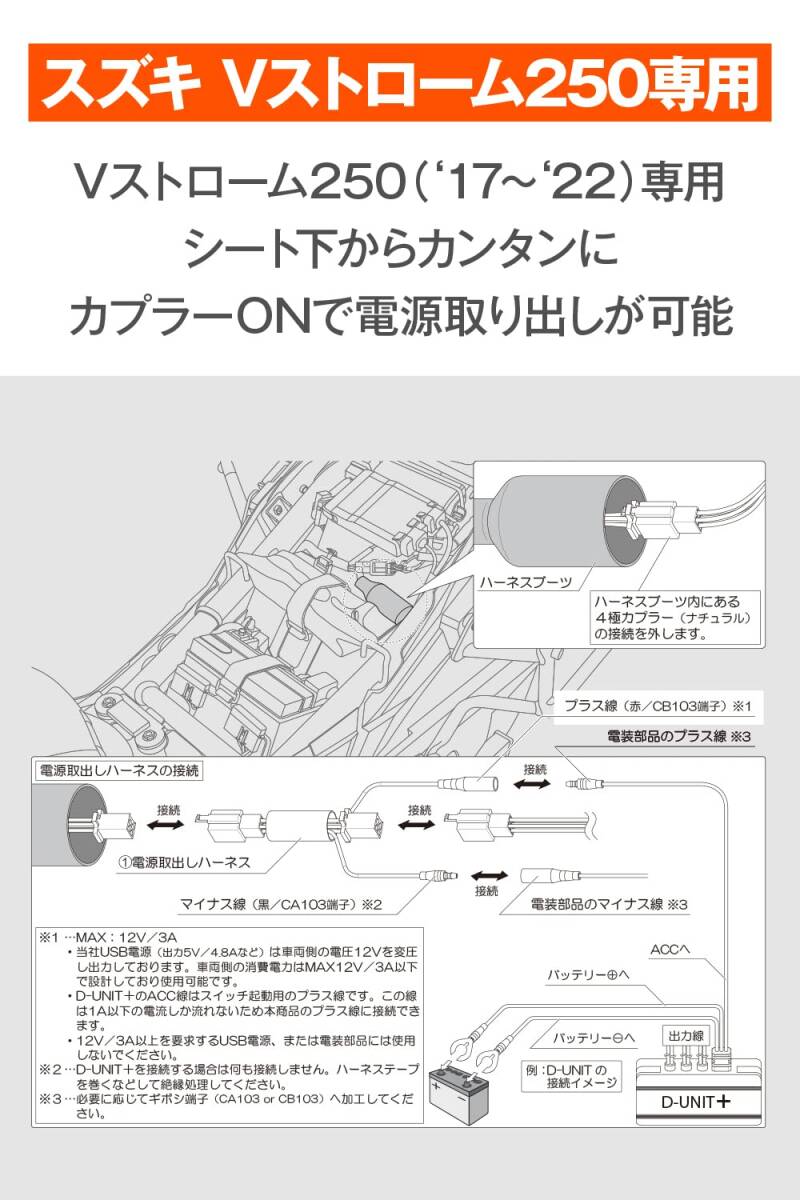 【今売れています】デイトナ(Daytona) バイク用 電源取り出しハーネス Vストローム250(17-23) シート下専用 かん_画像7