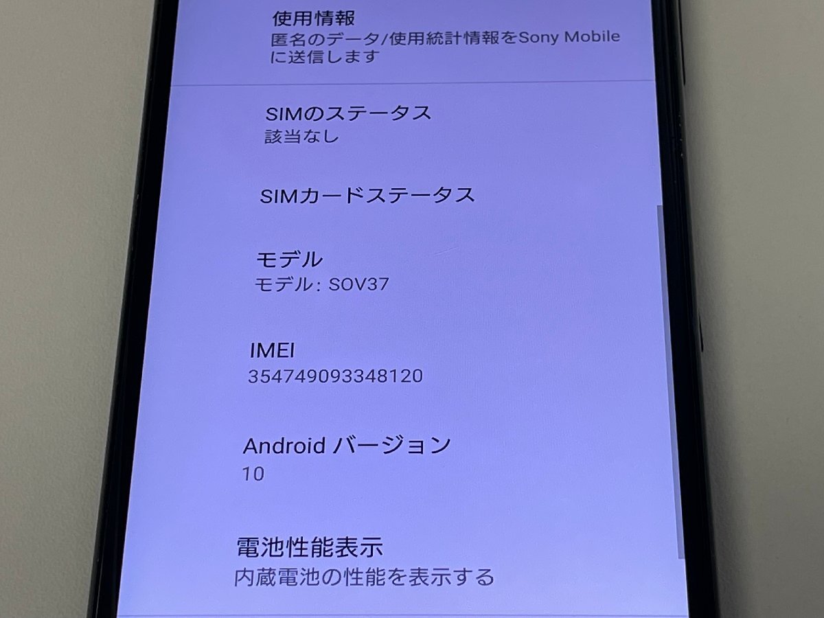 au Sony Ericsson Xperia XZ2 SOV37 リキッドブラック SIMロック解除済_画像7
