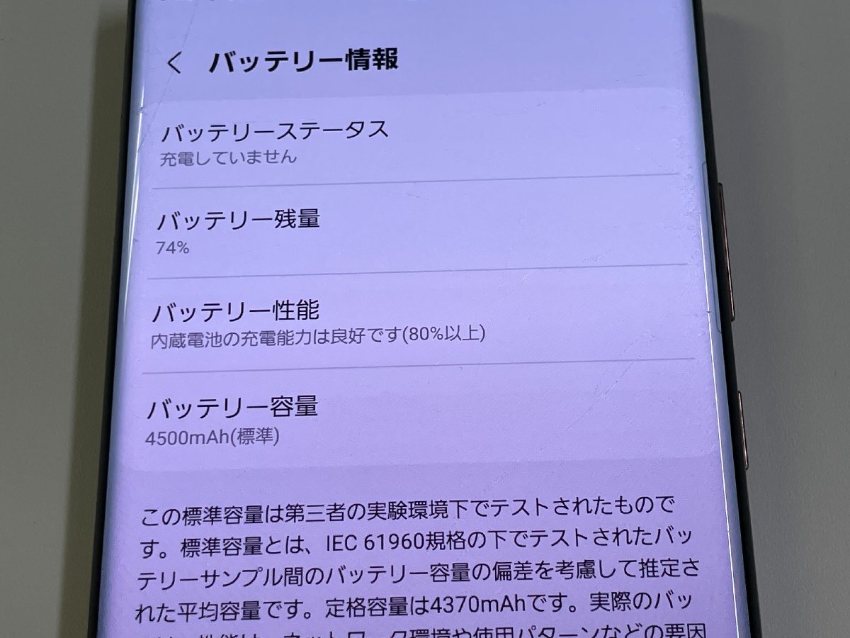 au SAMSUNG Galaxy Note20 Ultra 5G SCG06 ミスティックブロンズ SIMロック解除済 ジャンクの画像9