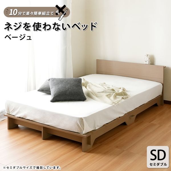  easily easy assembly! screw ... not bed frame * semi-double * beige 