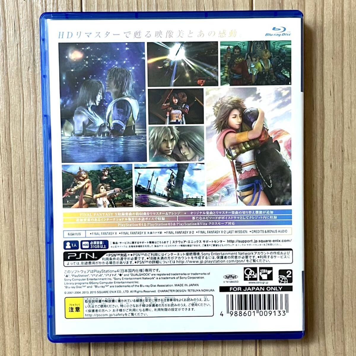 送料無料★FINAL FANTASY X | X-2 HD Remaster ファイナルファンタジー PS4ソフト HDリマスター の画像2