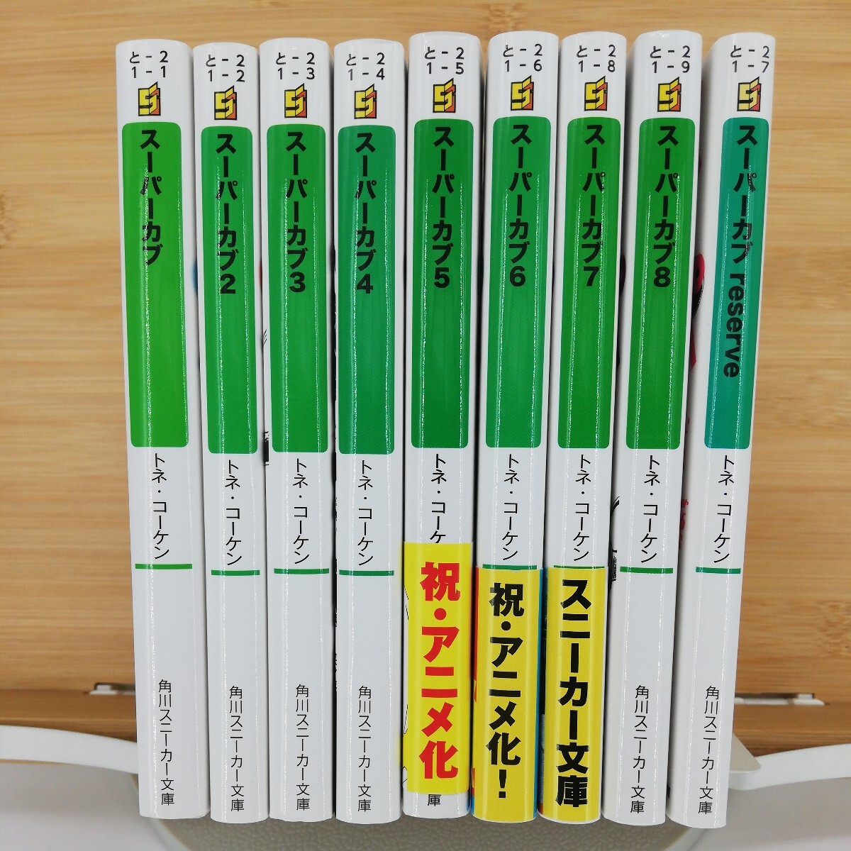 スーパーカブ　全8巻+reserve　9冊セット （角川スニーカー文庫）■ トネ・コーケン／著_画像1