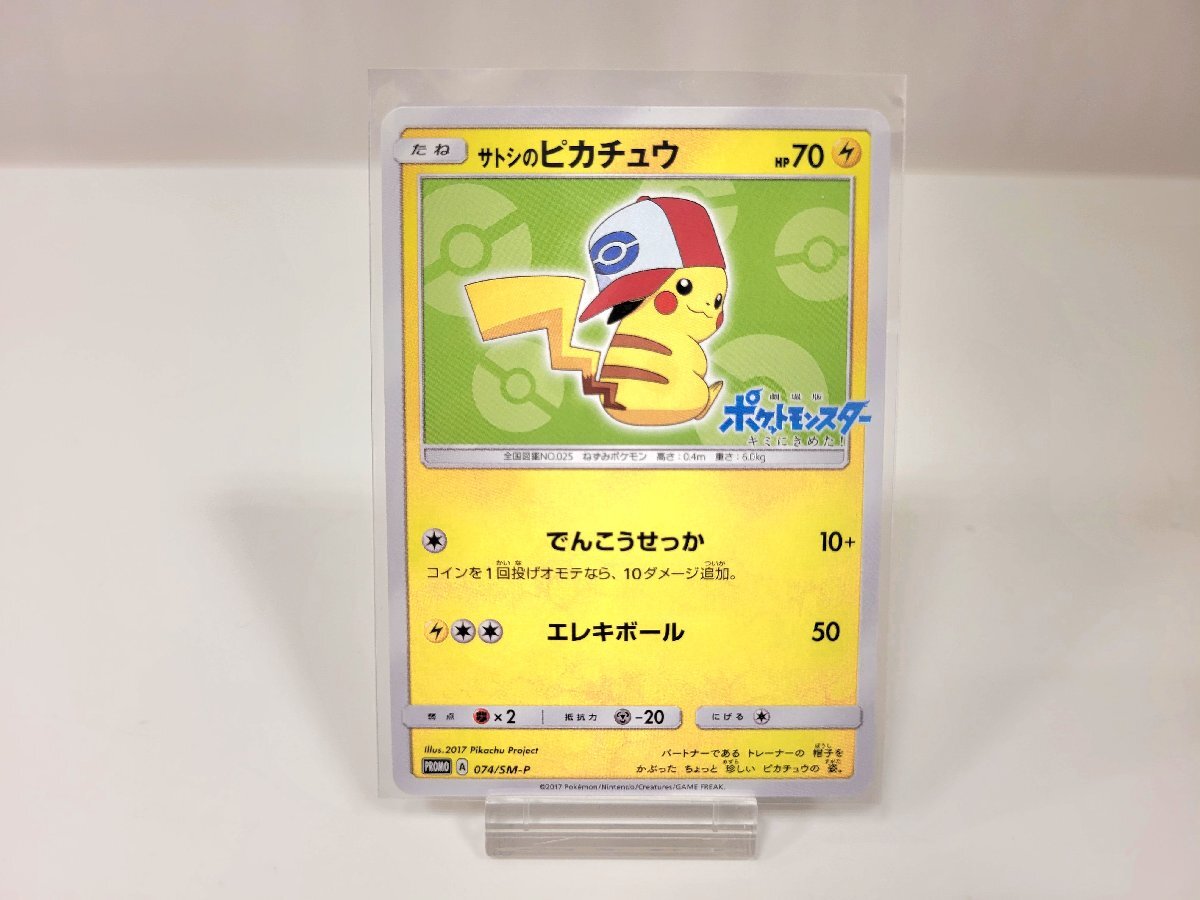 PSA10 サトシのピカチュウ PROMO SM-Pプロモ 071/SM-P PSA10 サトシのピカチュウ PROMO SM-Pプロモ 071/SM-P