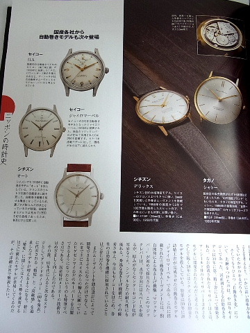 Antique Collection 国産腕時計大全 LOWBEAT編集部 令和４年１０月７日発行 本 ４１の画像4