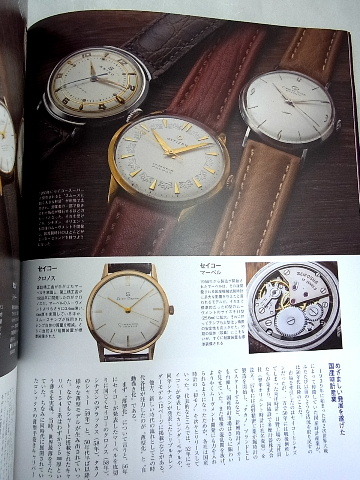 Antique Collection 国産腕時計大全 LOWBEAT編集部 令和４年１０月７日発行 本 ４１の画像3