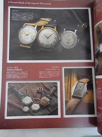 Antique Collection 国産腕時計大全 LOWBEAT編集部 令和４年１０月７日発行 本 ４１の画像6