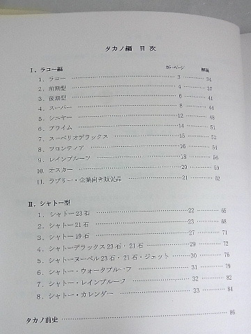 トンボ出版「国産腕時計 タカノ・リコー」森 年樹著 ２０１９年４月１日 発行 本 ５２の画像2