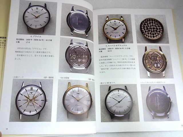 トンボ出版「国産腕時計 タカノ・リコー」森 年樹著 ２０１９年４月１日 発行 本 ４2の画像4