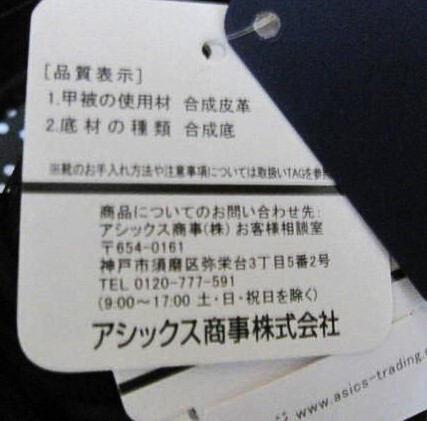 ［未使用]アシックス 旅日和 ウォーキングシューズ 27.0cm WIDE4E 黒の画像5