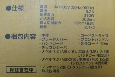 [きれいめ]RYOBIリョービ 380mmヘッジトリマ HT-3800 生垣バリカン 動作確認済 の画像9