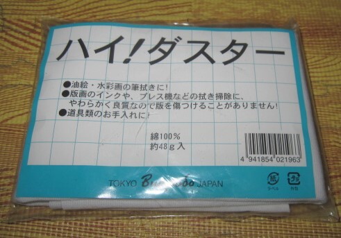 ［未使用]文房堂　油絵道具セット アーチスト油絵具　KFS選定　12色セット、ハイ！ダスター、木製パレット、木製ケース_画像7