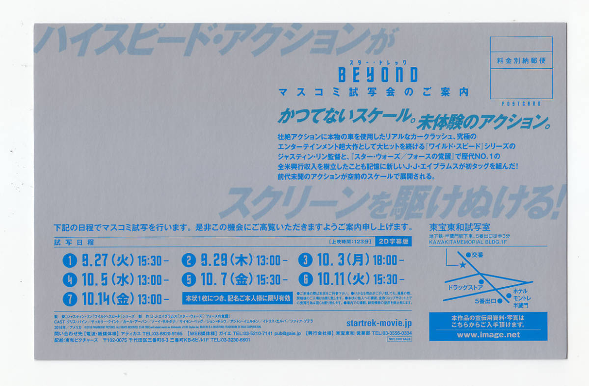 試写状/クリス・パイン「スター・トレックBEYOND(ビヨンド)」ジャスティン・リン監督A_画像2