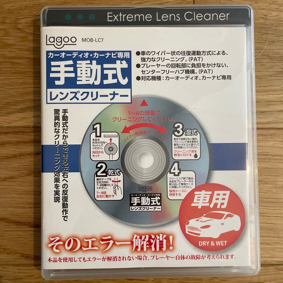 カーオーディオ カーナビ用手動式レンズクリーナー 読み込みエラー解消 MOB-LC7 CD DVD