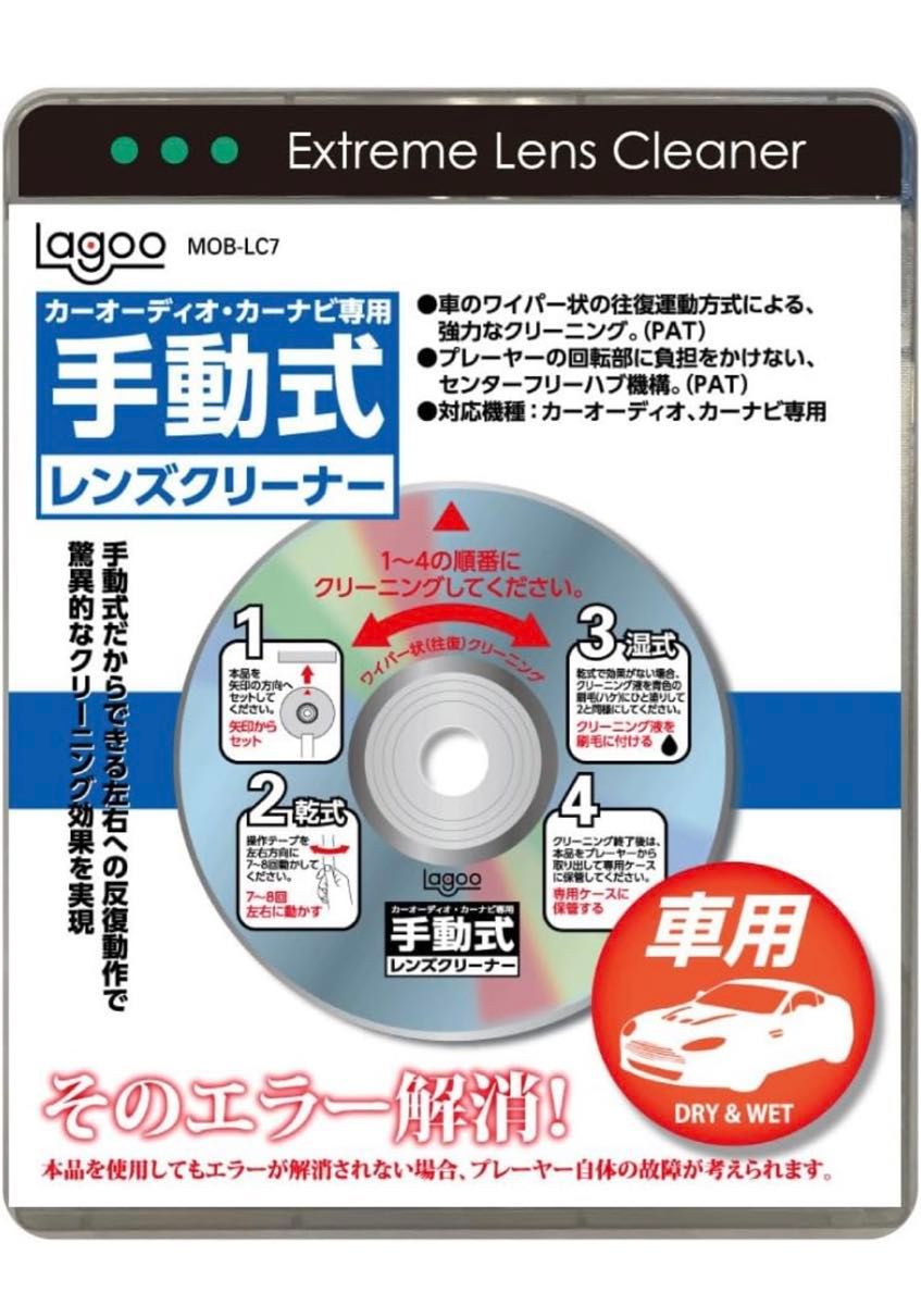 カーオーディオ カーナビ用手動式レンズクリーナー 読み込みエラー解消 MOB-LC7 CD DVD