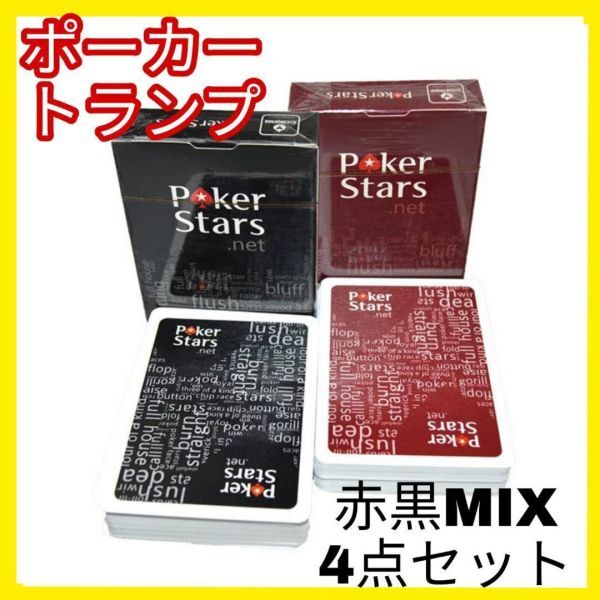 プラスチックトランプ コパッグ COPAG ポーカー Poker Stars 4個セットの画像1