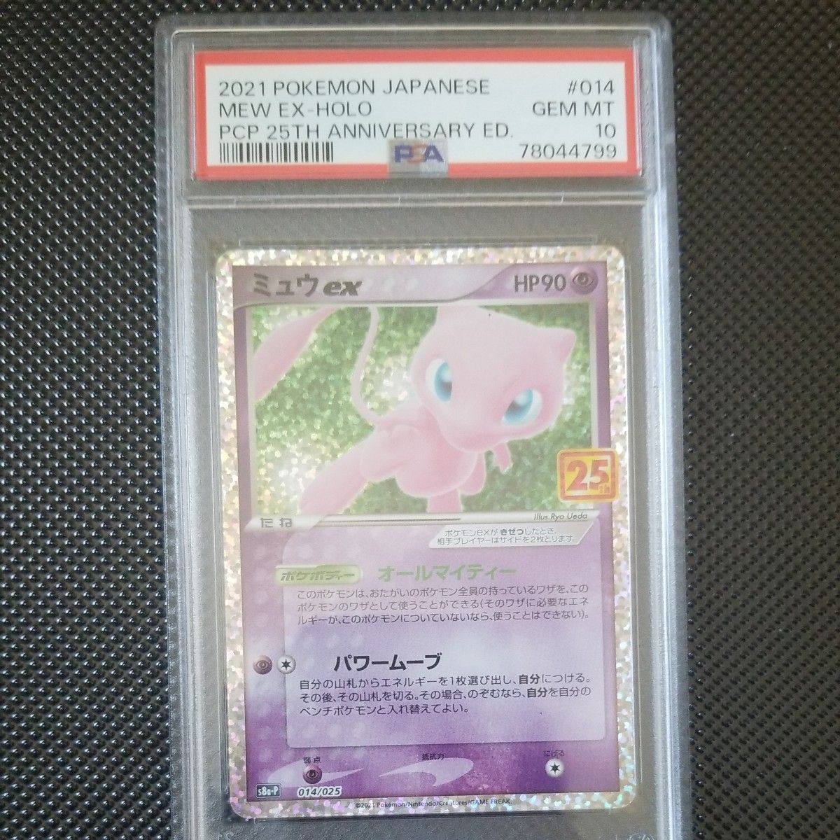 PSA10 ミュウex ミュウ ポケモンカード ポケカ プロモ 25th