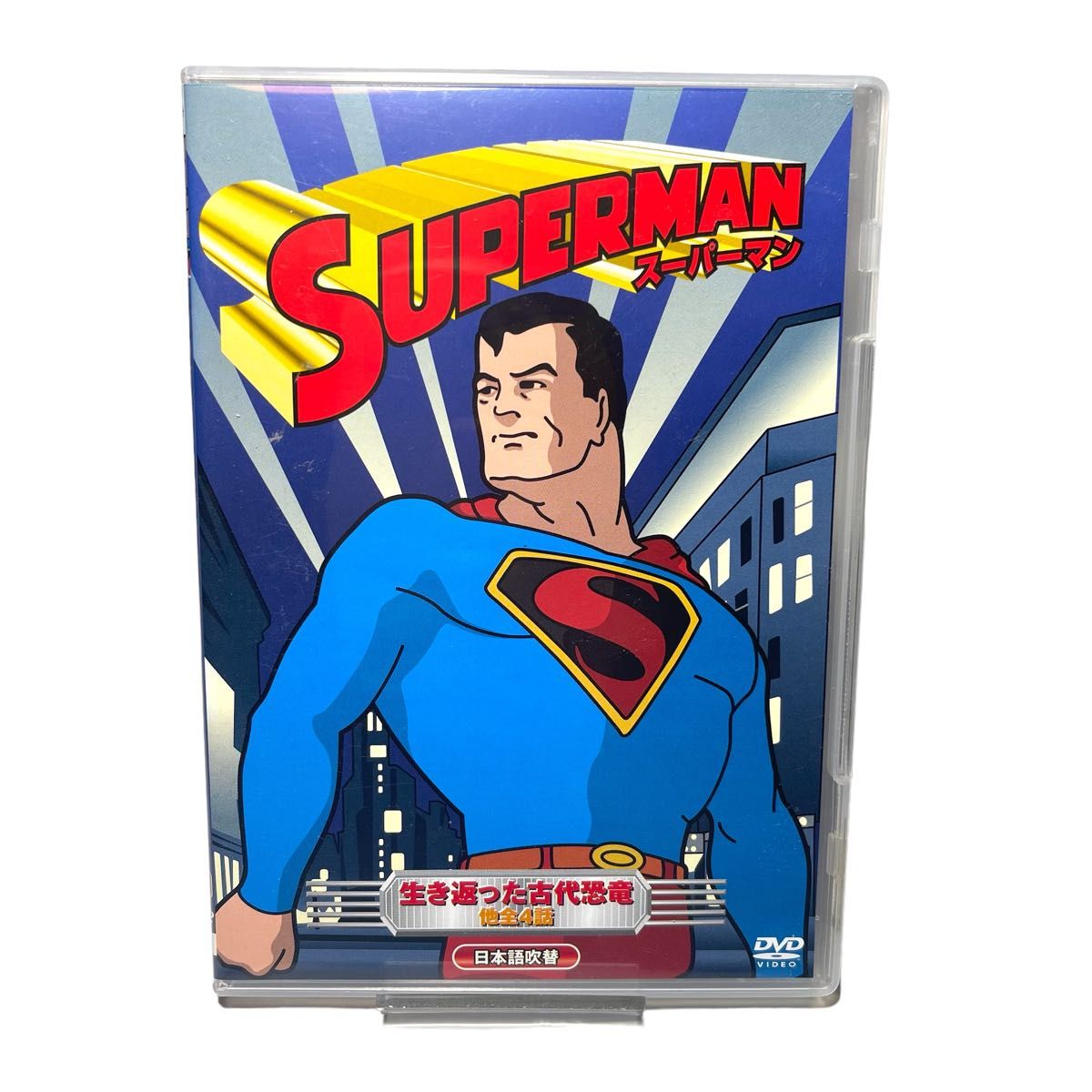 スーパーマン vol.1-2-3 DVDセット