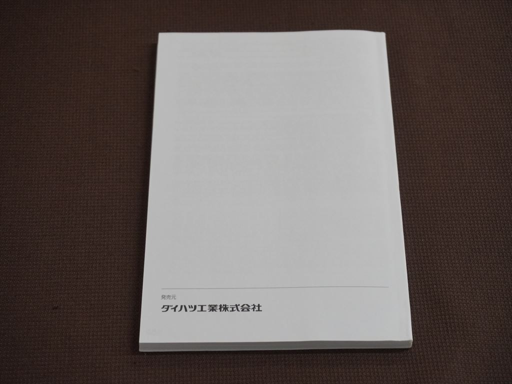 (良品) ★取扱説明書★ ダイハツ純正 メモリーナビ NMZK-W68D (08545-K9119) 取説 取扱書の画像7