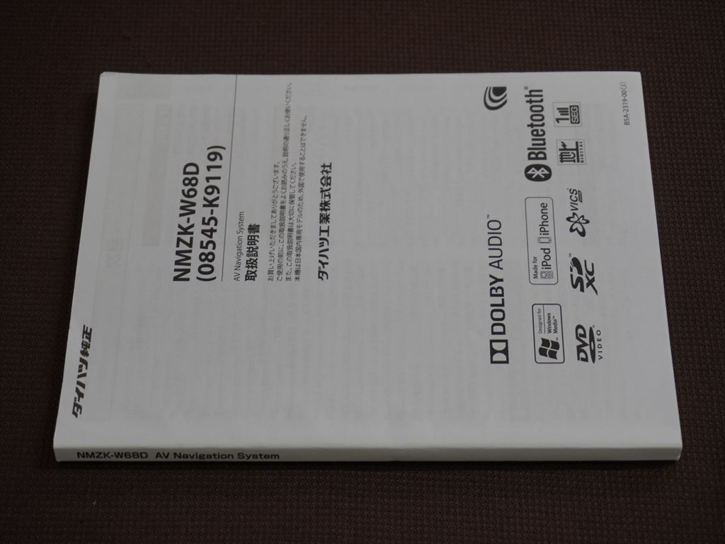 (良品) ★取扱説明書★ ダイハツ純正 メモリーナビ NMZK-W68D (08545-K9119) 取説 取扱書の画像5