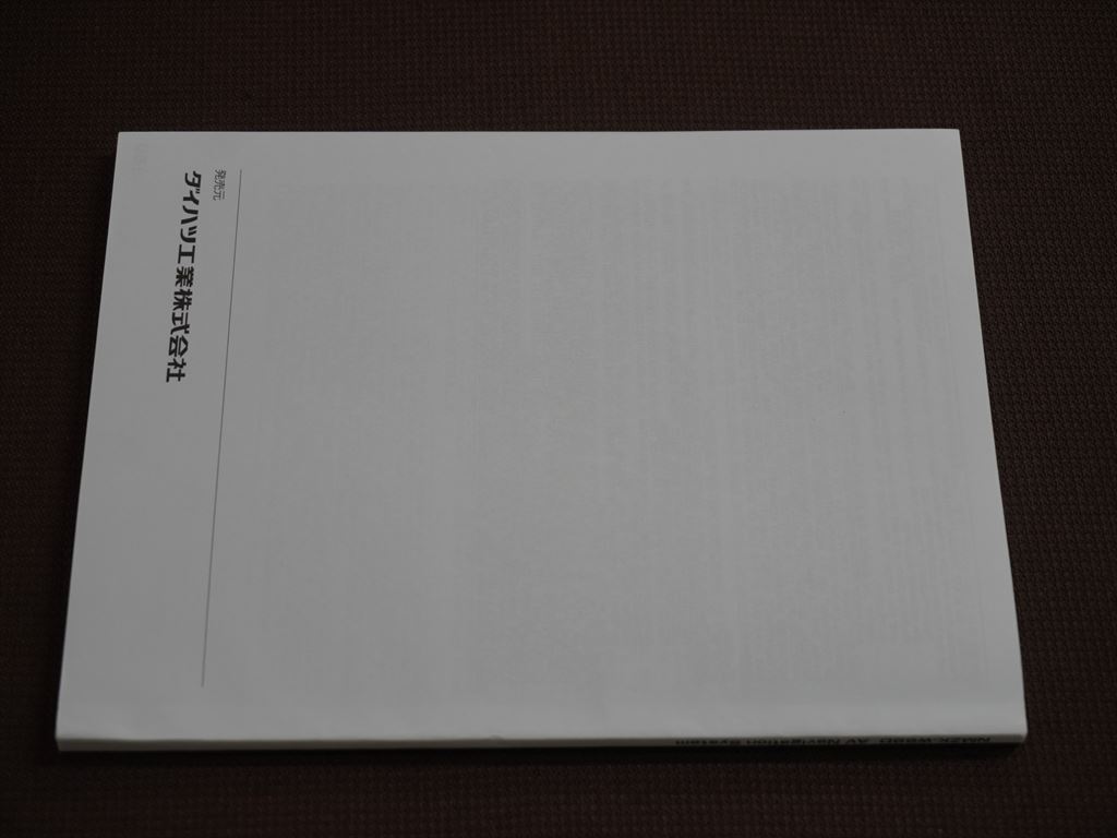 (良品) ★取扱説明書★ ダイハツ純正 メモリーナビ NMZK-W68D (08545-K9119) 取説 取扱書の画像10