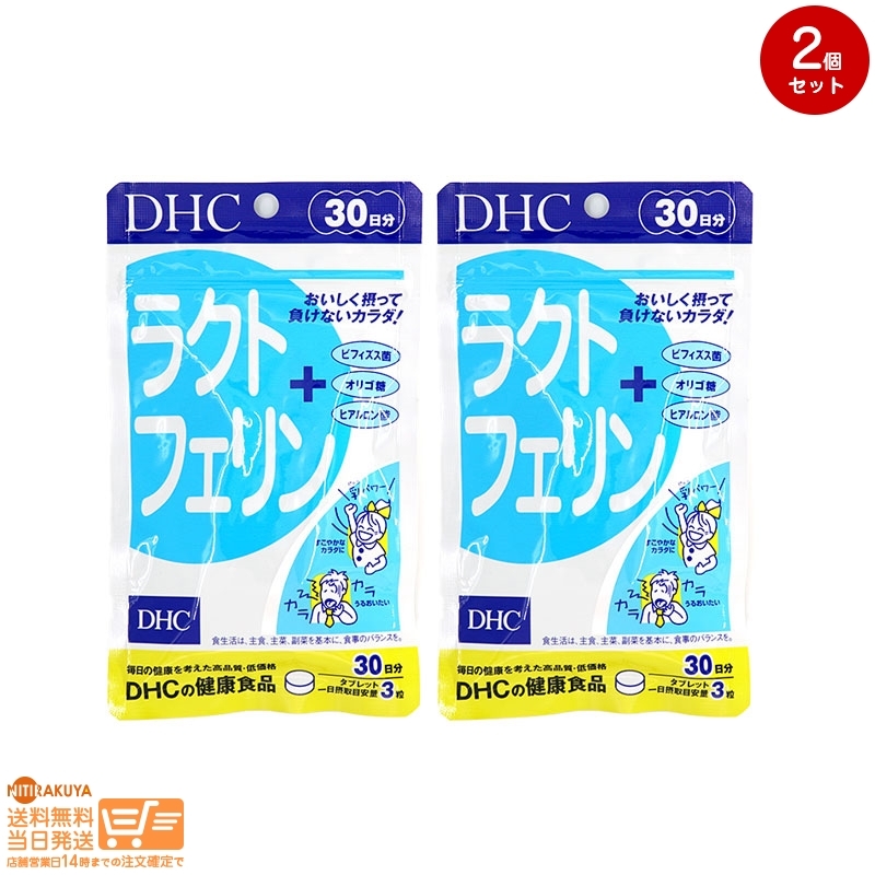 DHC ラクトフェリン 30日分(90粒)追跡あり 2個セット 送料無料_画像1