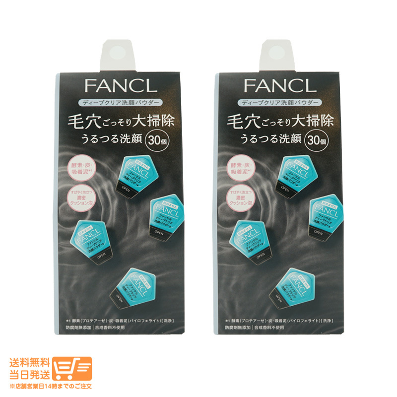 FANCL ファンケル ディープクリア 洗顔パウダーa 30個入 2個セット 送料無料の画像1