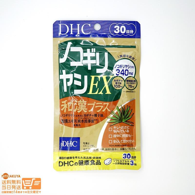 DHC ノコギリヤシEX 和漢プラス 30日分 2個セット 送料無料_画像2