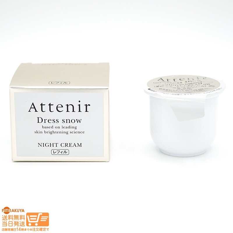 Attenir アテニア ドレススノー ナイトクリームDW 美白 シワ改善 夜用クリーム レフィル 詰替用35g 送料無料_画像1