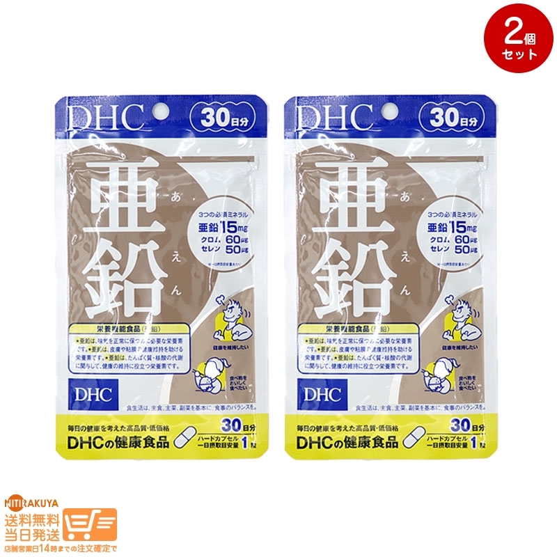 DHC 亜鉛 30日分 栄養機能食品 2個セット 送料無料_画像1