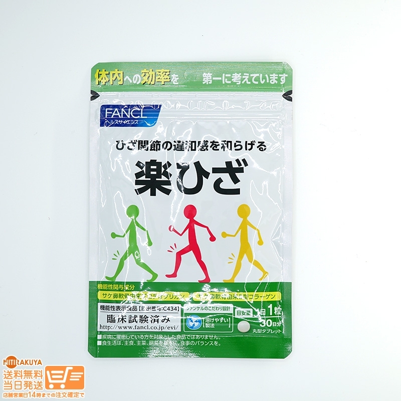 FANCL ファンケル 楽ひざ 30日分 機能性表示食品の画像1