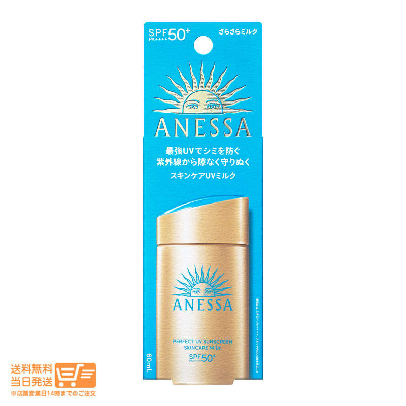 アネッサ パーフェクト UV スキンケアミルク N SPF50+ PA++++日焼け止め 日焼け 60ml 資生堂 送料無料_画像1