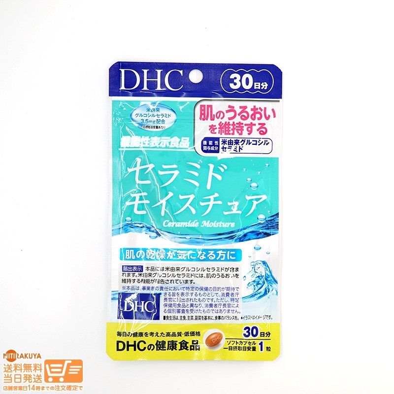 DHC セラミド モイスチュア 30日分 送料無料の画像1