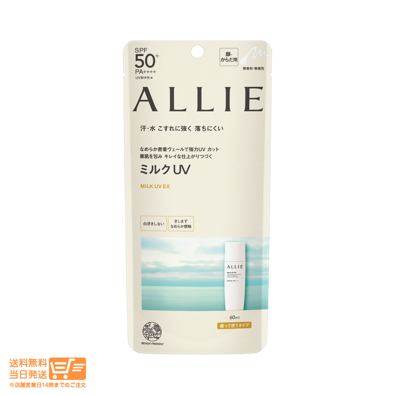 ALLIE アリィー クロノビューティ ミルクUV 日焼け止め EX 60ml カネボウ 送料無料_画像1