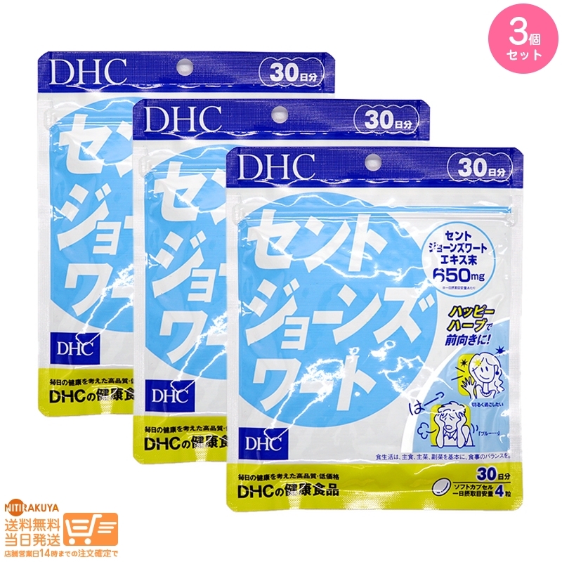 DHC セントジョーンズワート 30日分追跡あり 3個セット 送料無料の画像1