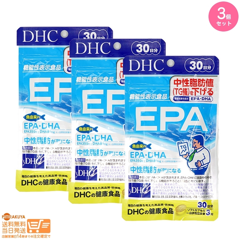 DHC EPA (ソフトカプセル) 30日分 3個セット 90粒 追跡配送 送料無料の画像1