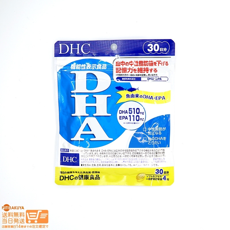 DHC DHA 30日分 機能性表示食品 送料無料_画像1