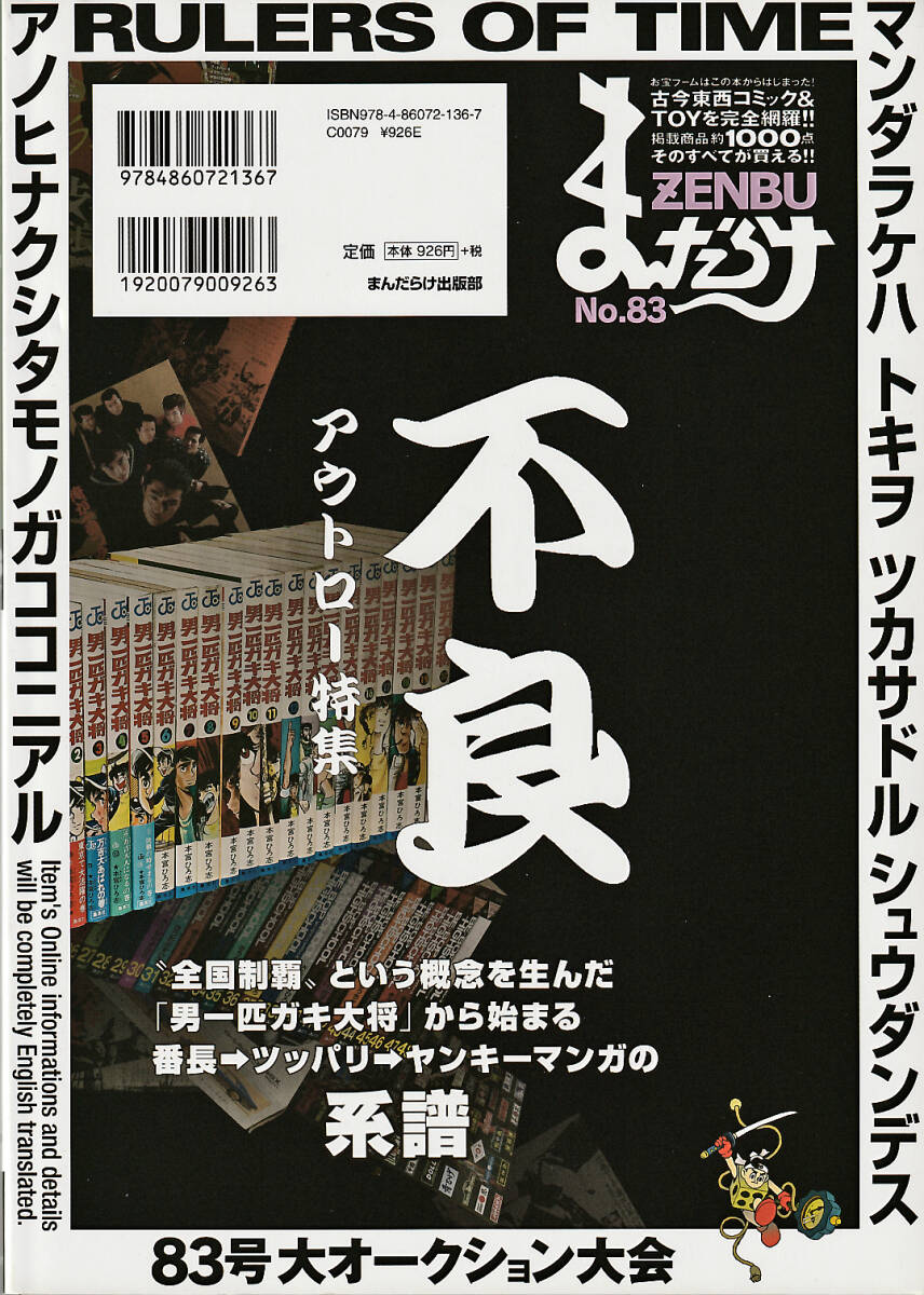 まんだらけZENBU 83号 2017.OCT サーカス・不良・アウトロー・合金_画像2