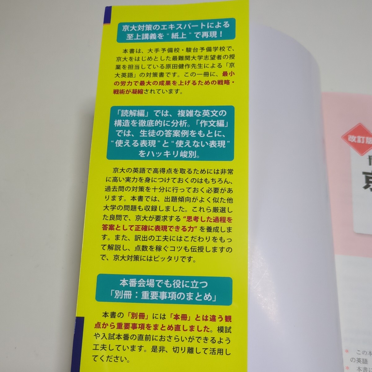 改訂版 世界一わかりやすい京大の英語合格講座 原田健作 人気大学過去問シリーズ KADOKAWA 中古 京都大学 英文解釈 02201Foshi