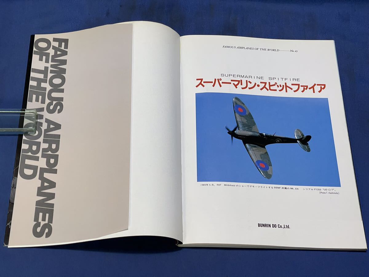 世界の傑作機 No.25・No.27『 世界の傑作機 スピットファイア / 96式 艦上戦闘機 』文林堂 世界の傑作機 二冊の画像4