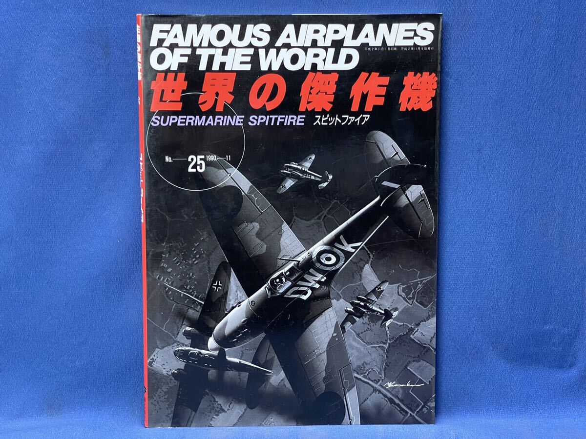 世界の傑作機 No.25・No.27『 世界の傑作機 スピットファイア / 96式 艦上戦闘機 』文林堂 世界の傑作機 二冊の画像3