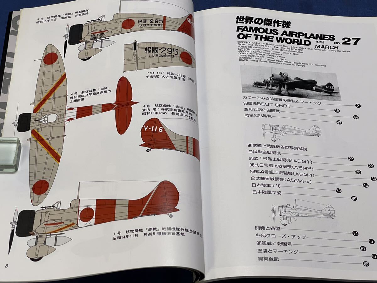 世界の傑作機 No.25・No.27『 世界の傑作機 スピットファイア / 96式 艦上戦闘機 』文林堂 世界の傑作機 二冊の画像10