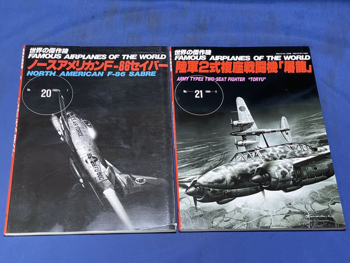 世界の傑作機 No.20・No.21『 ノースアメリカン F-86 セイバー / 陸軍2式 複座戦闘機「 屠龍 」 』文林堂 世界の傑作機 二冊の画像2